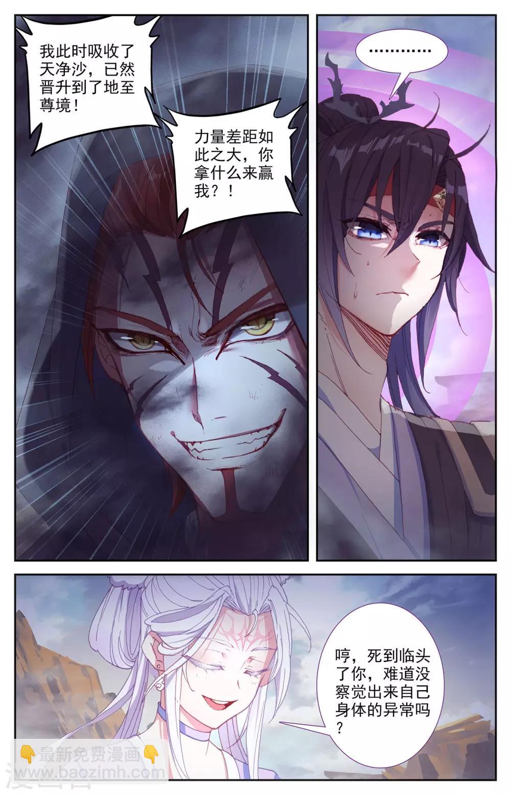 蒼穹榜之聖靈紀 - 第99話下 蒙狄授首 - 3