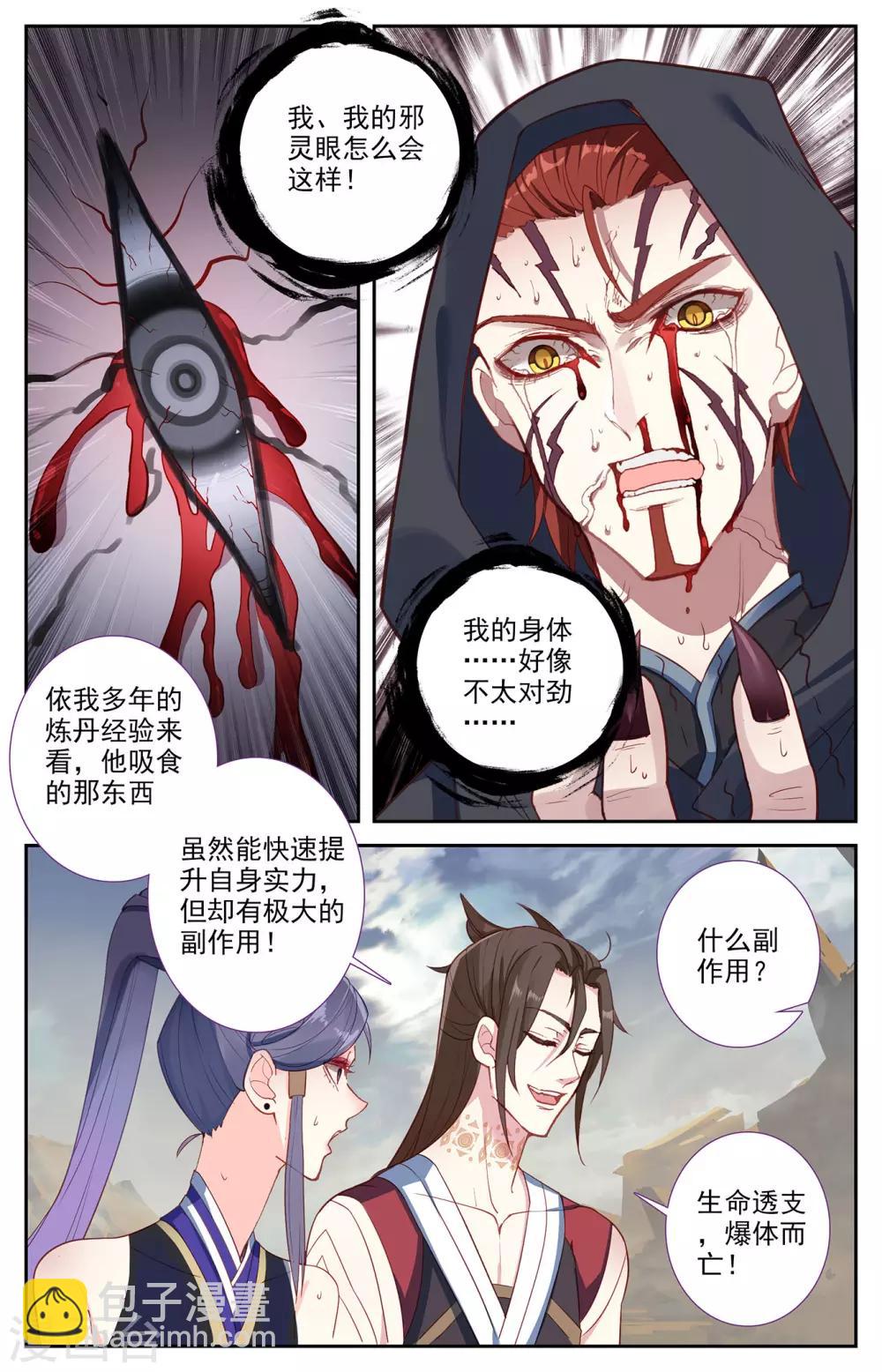 蒼穹榜之聖靈紀 - 第99話下 蒙狄授首 - 2