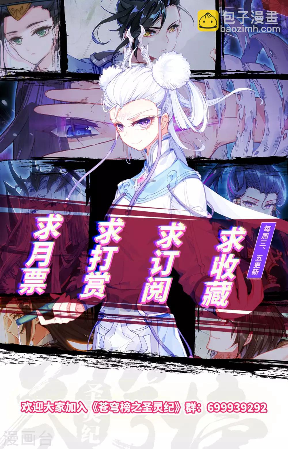 蒼穹榜之聖靈紀 - 第100話下 我不甘心 - 1