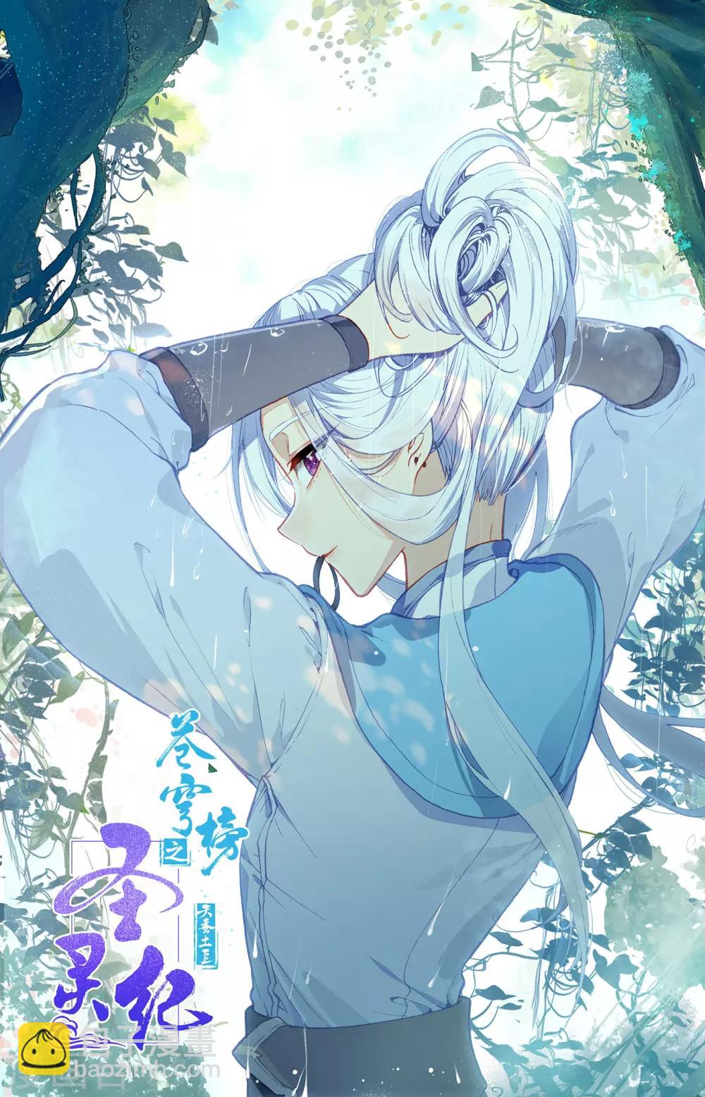 蒼穹榜之聖靈紀 - 第100話下 我不甘心 - 2