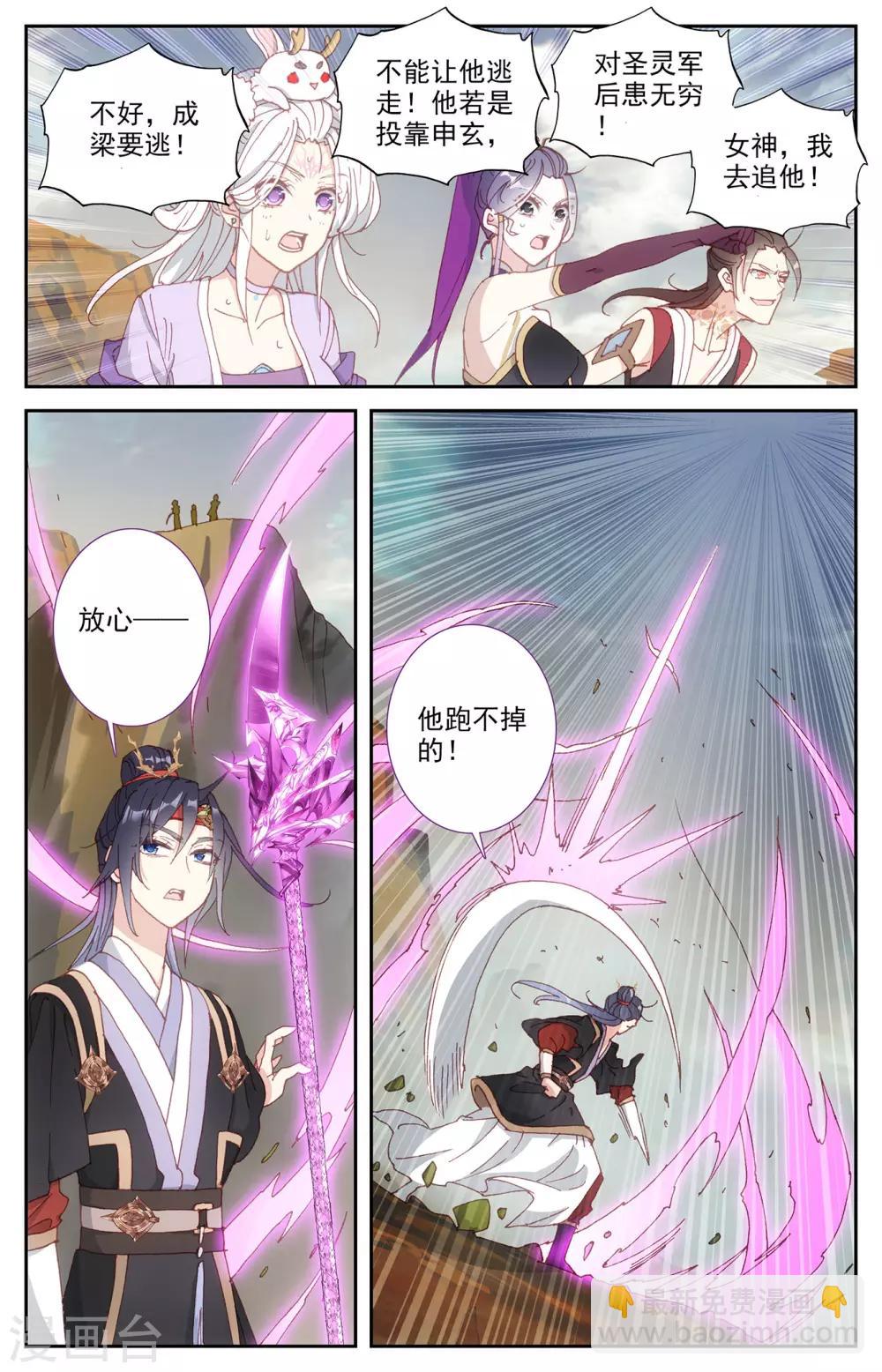 蒼穹榜之聖靈紀 - 第100話下 我不甘心 - 3