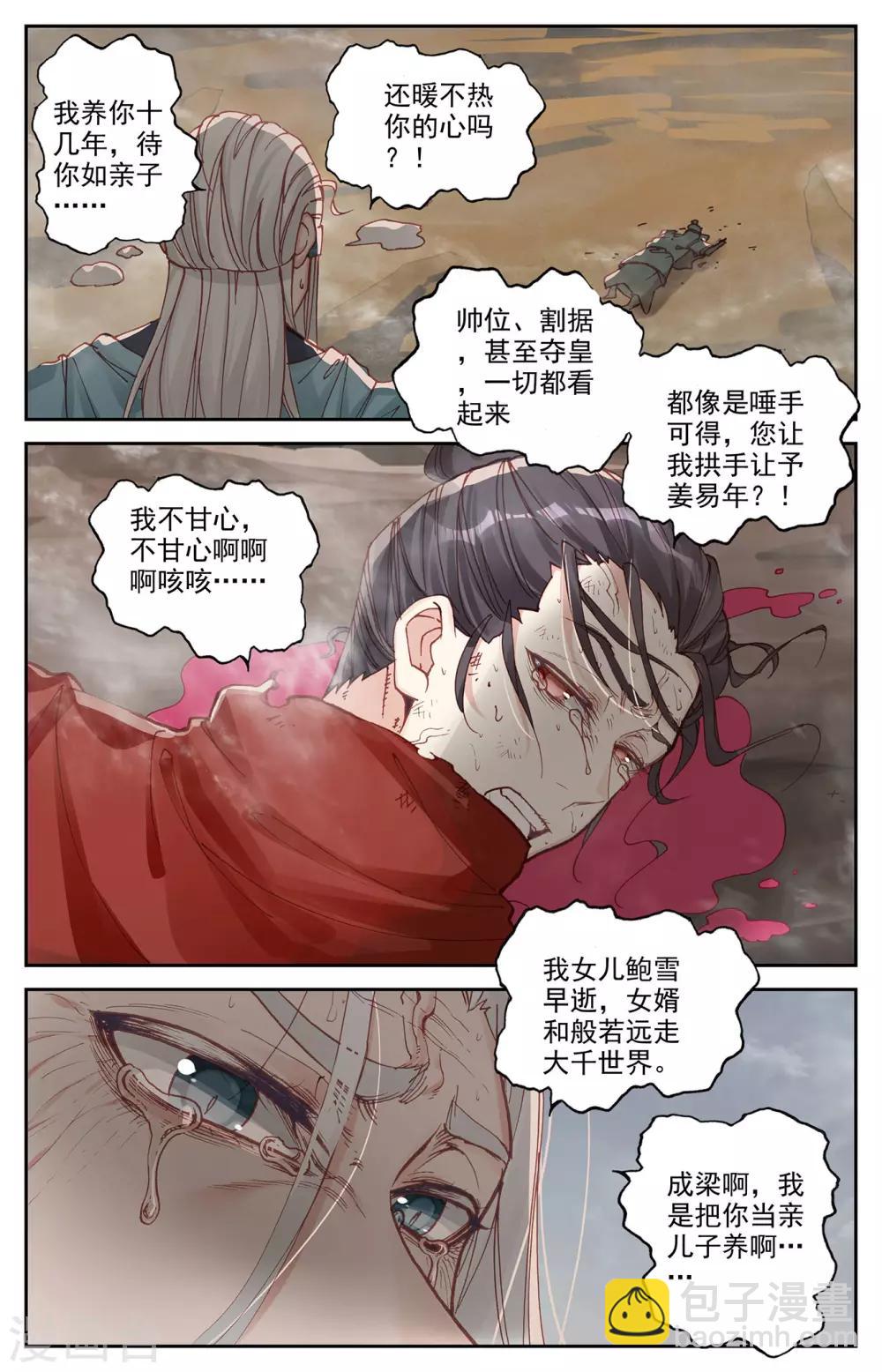 蒼穹榜之聖靈紀 - 第100話下 我不甘心 - 1