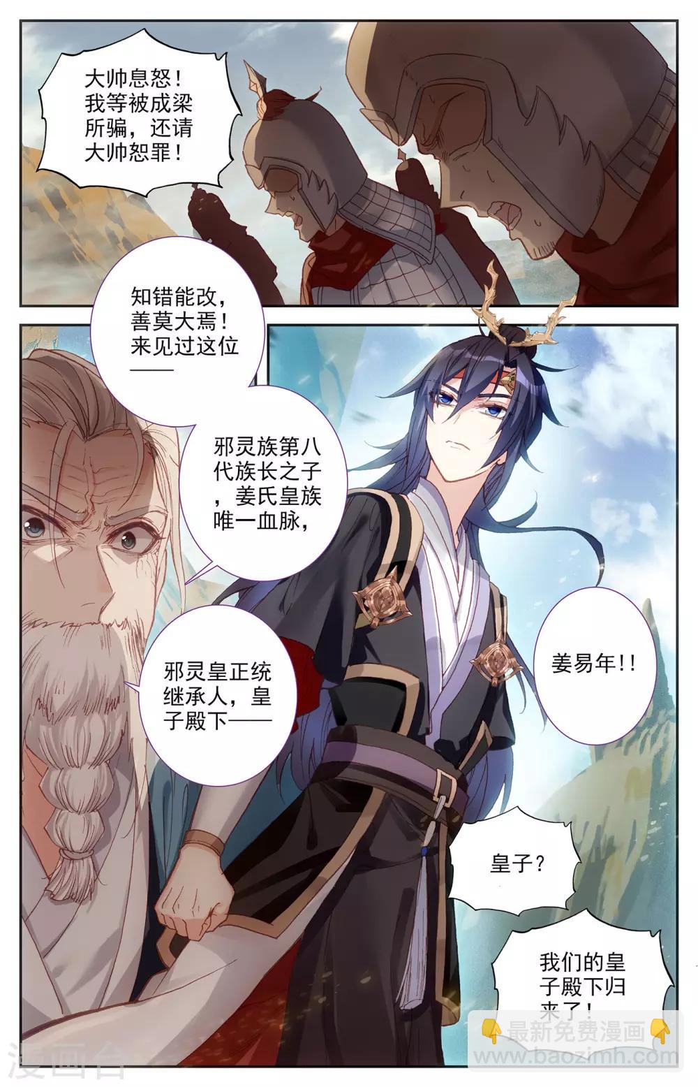 蒼穹榜之聖靈紀 - 第100話下 我不甘心 - 3