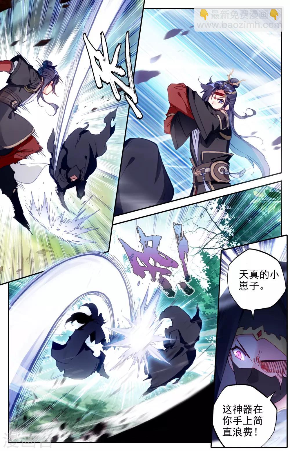 蒼穹榜之聖靈紀 - 第11話上 臨陣突破 - 3