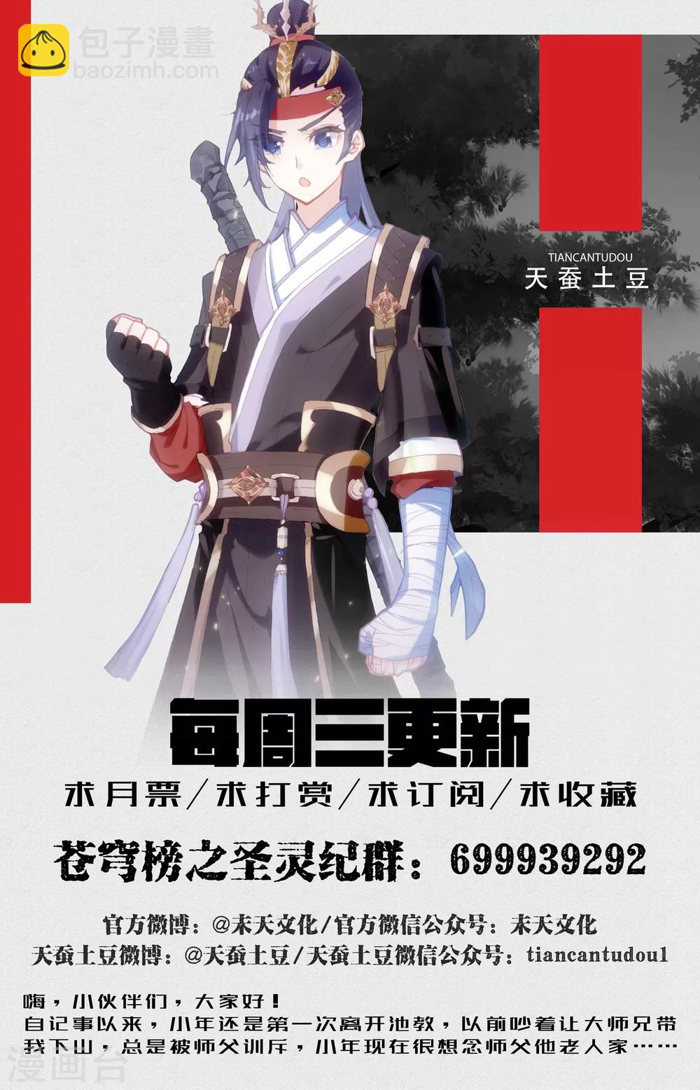 蒼穹榜之聖靈紀 - 第11話上 臨陣突破 - 1