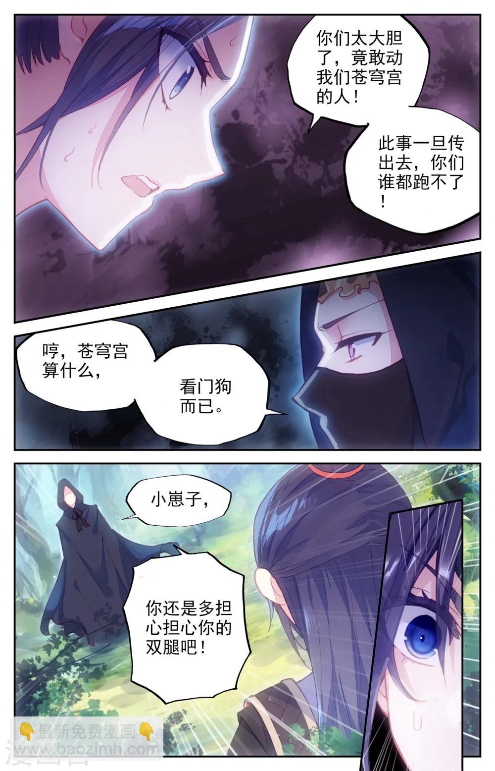 蒼穹榜之聖靈紀 - 第11話上 臨陣突破 - 3