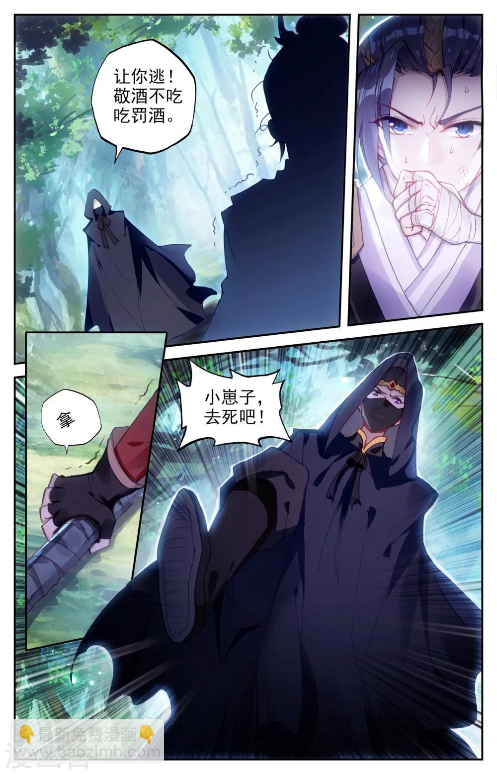 蒼穹榜之聖靈紀 - 第11話上 臨陣突破 - 3