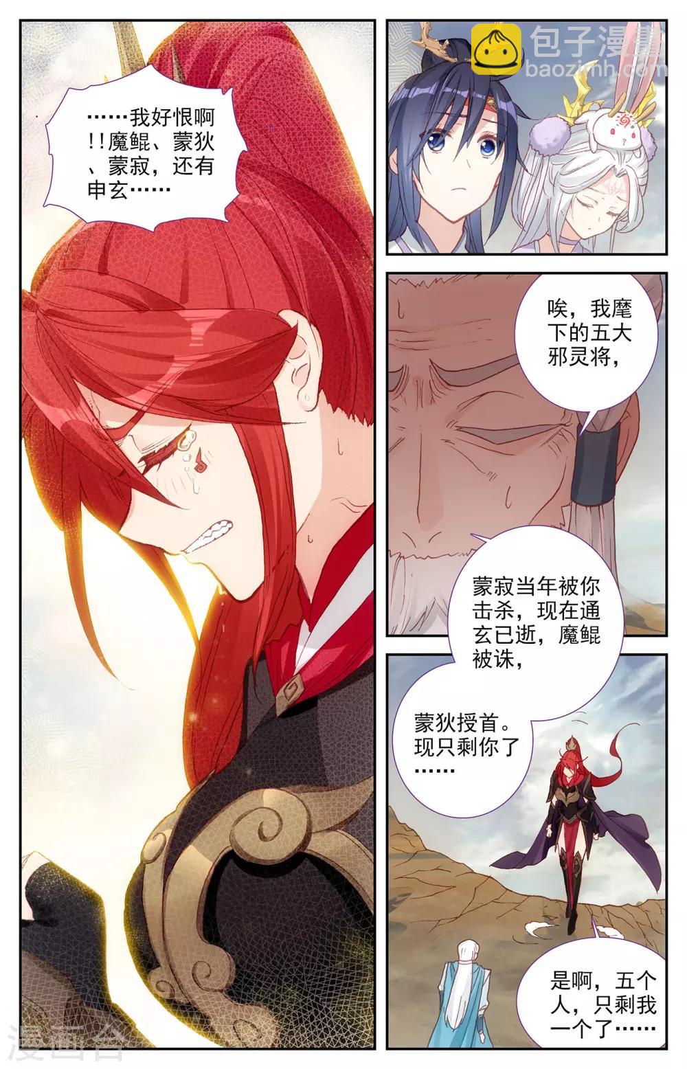 蒼穹榜之聖靈紀 - 第101話下 古婷歸來 - 3