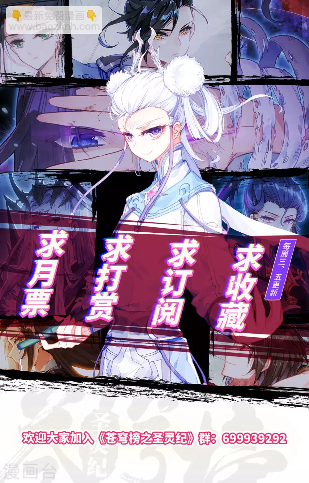 蒼穹榜之聖靈紀 - 第102話下 決戰來臨 - 1