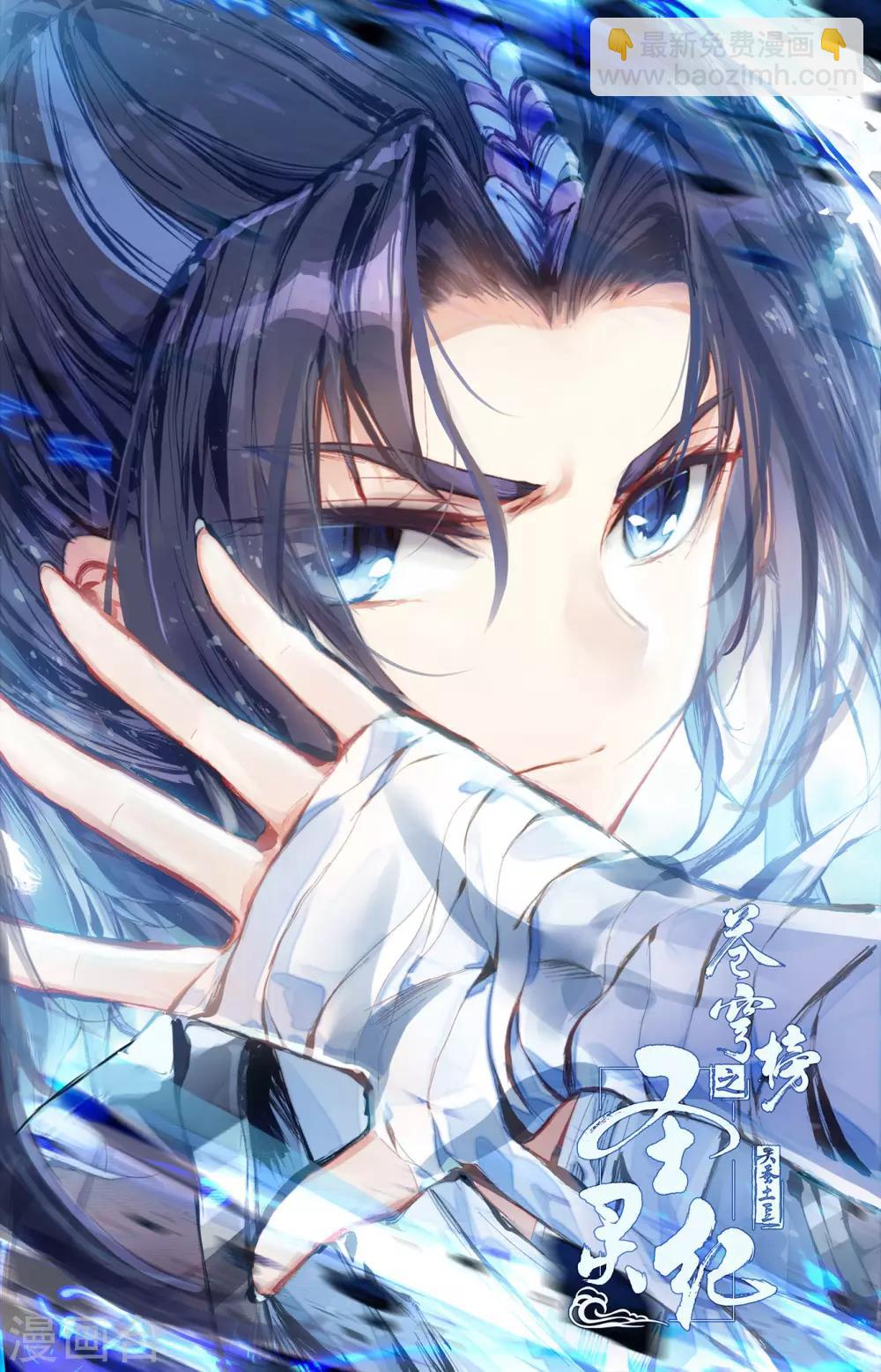 蒼穹榜之聖靈紀 - 第102話下 決戰來臨 - 2