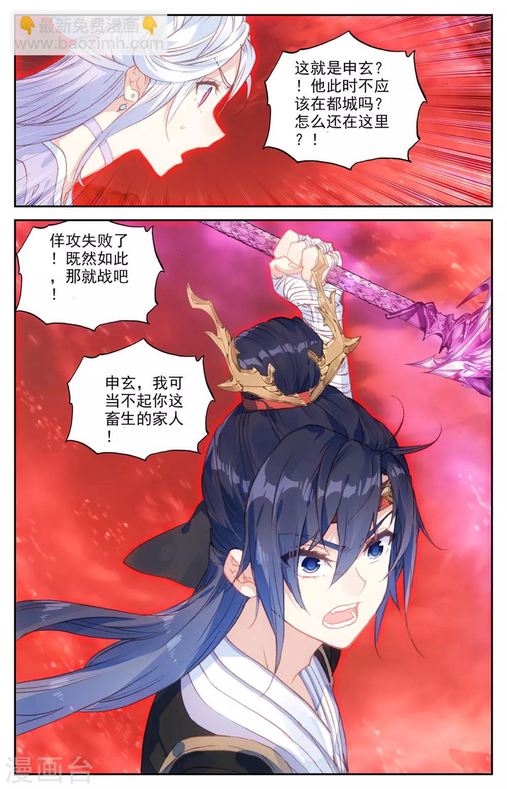 蒼穹榜之聖靈紀 - 第102話下 決戰來臨 - 3