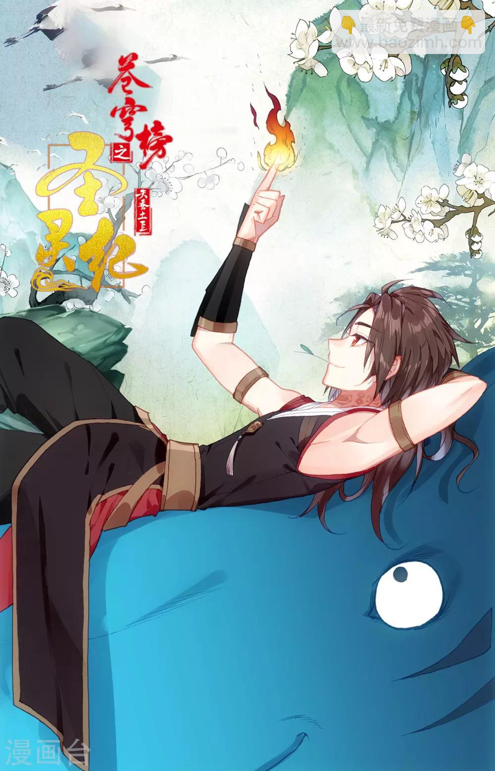 蒼穹榜之聖靈紀 - 第104話下 痛失我愛 - 2