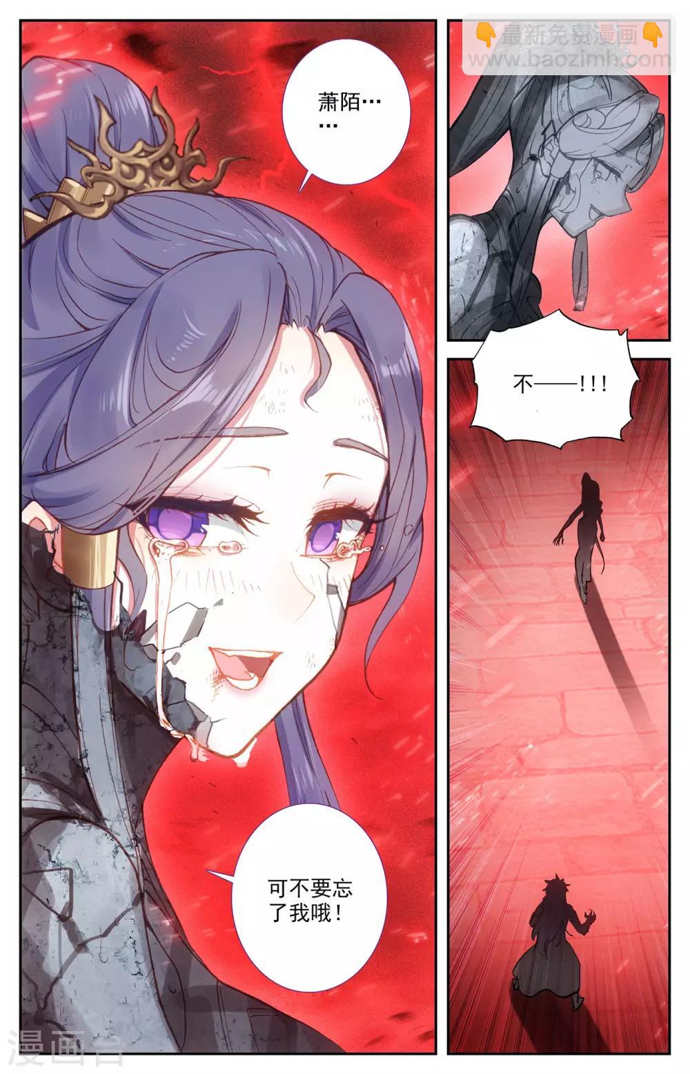 蒼穹榜之聖靈紀 - 第104話下 痛失我愛 - 3