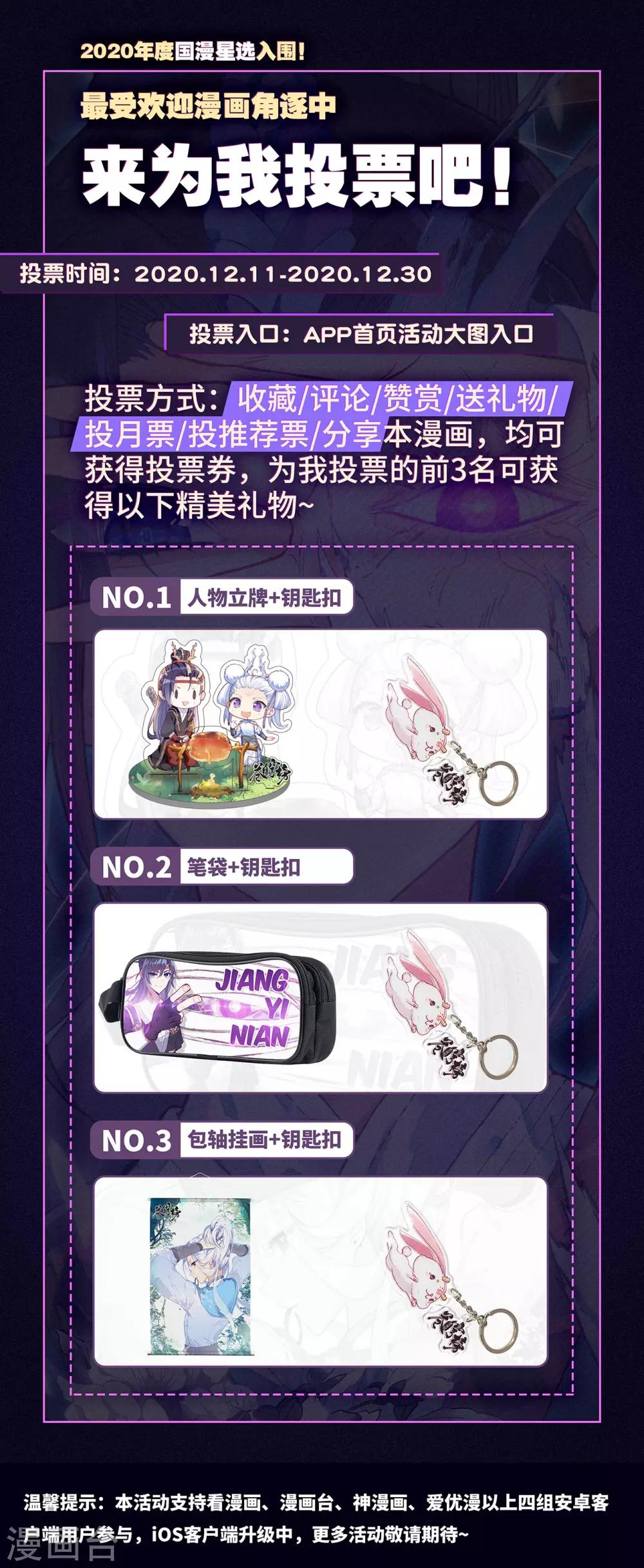 蒼穹榜之聖靈紀 - 活動01 國漫星選活動 - 1