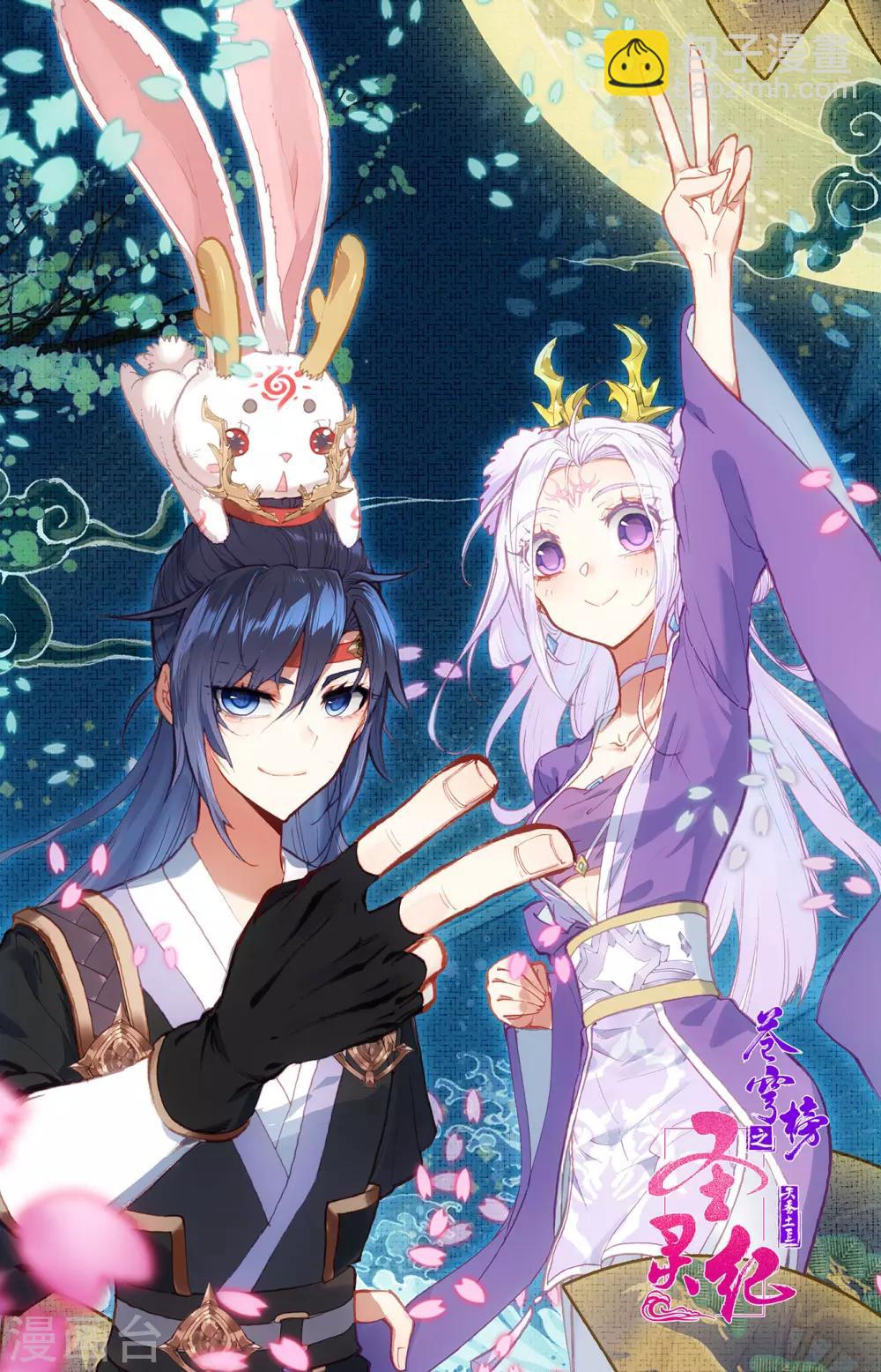 蒼穹榜之聖靈紀 - 第106話上 危機來臨 - 2