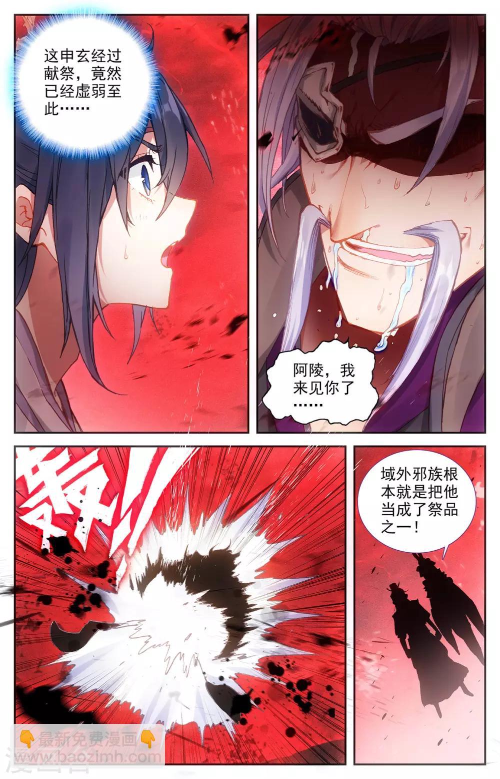 蒼穹榜之聖靈紀 - 第106話上 危機來臨 - 2