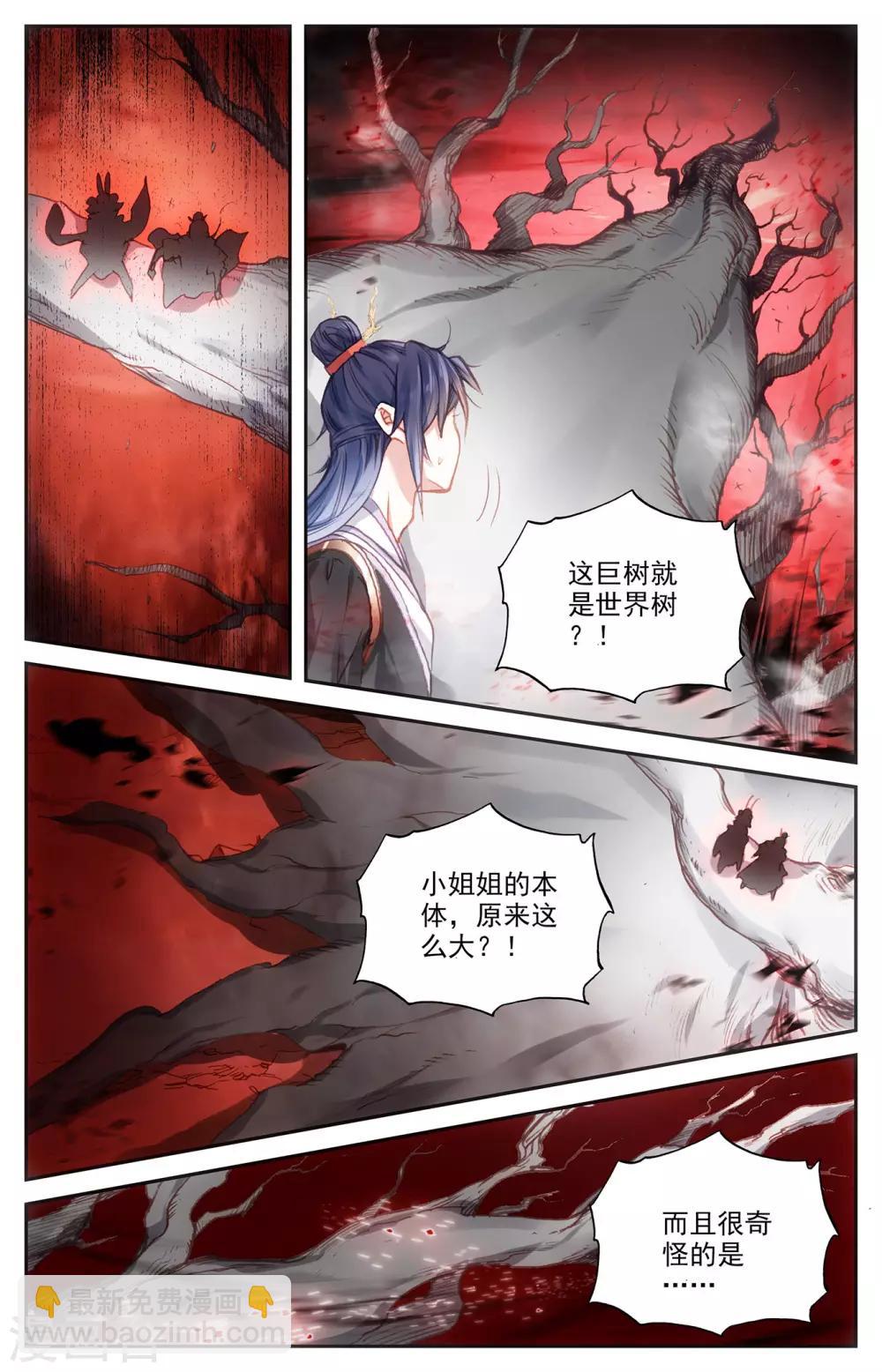 蒼穹榜之聖靈紀 - 第106話上 危機來臨 - 3