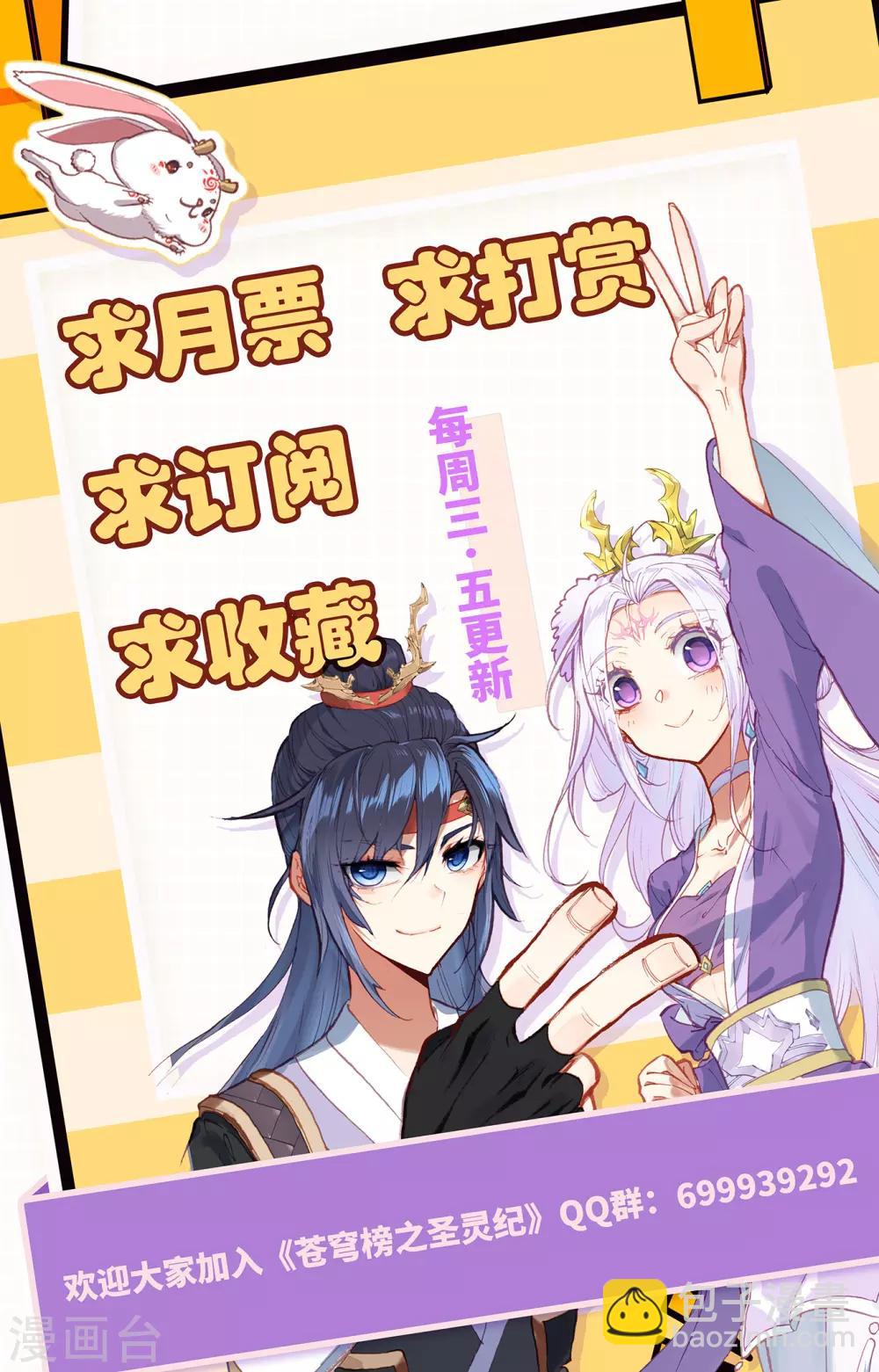 蒼穹榜之聖靈紀 - 第107話上 志康魔王 - 1