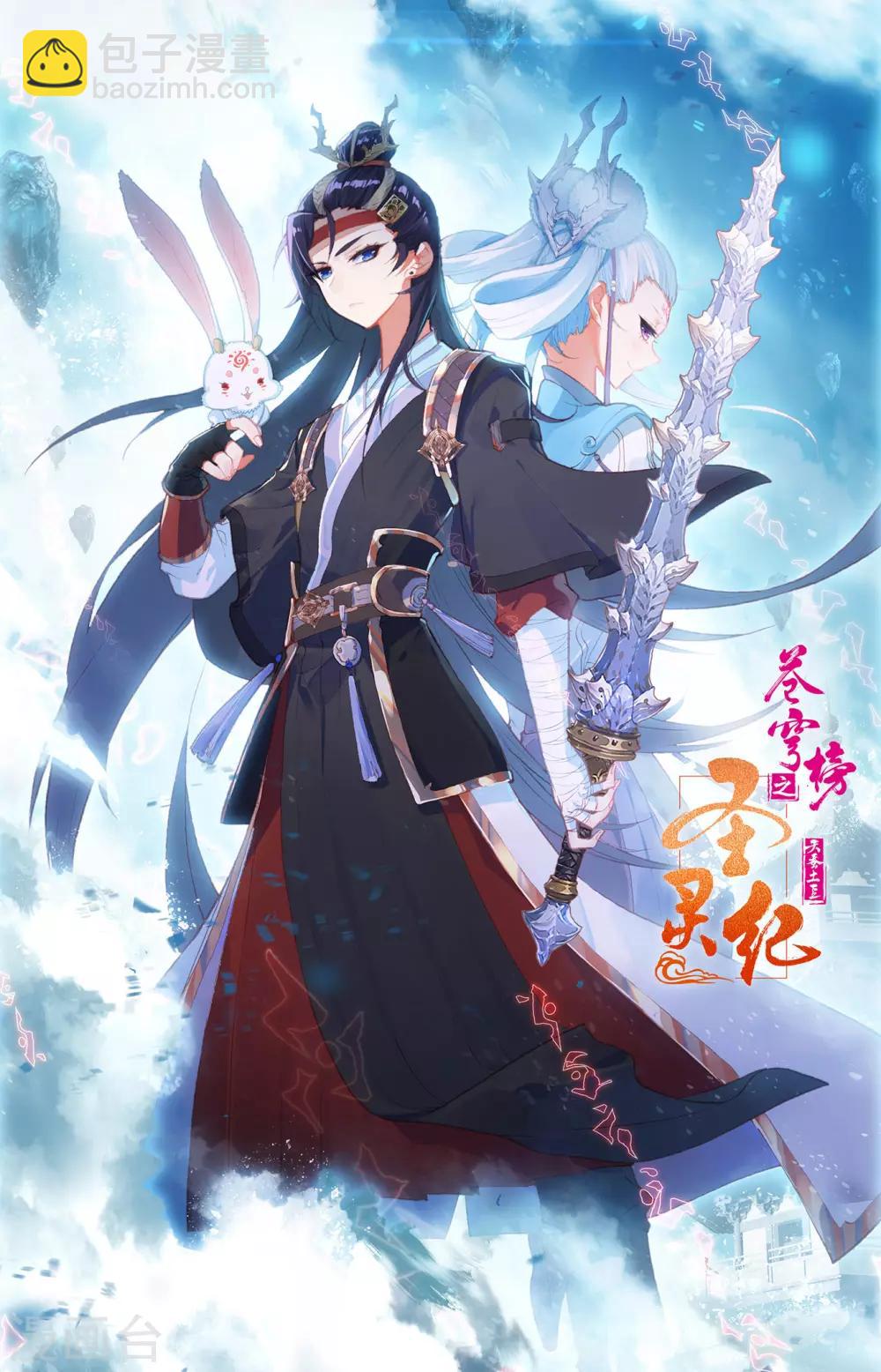 蒼穹榜之聖靈紀 - 第107話上 志康魔王 - 2