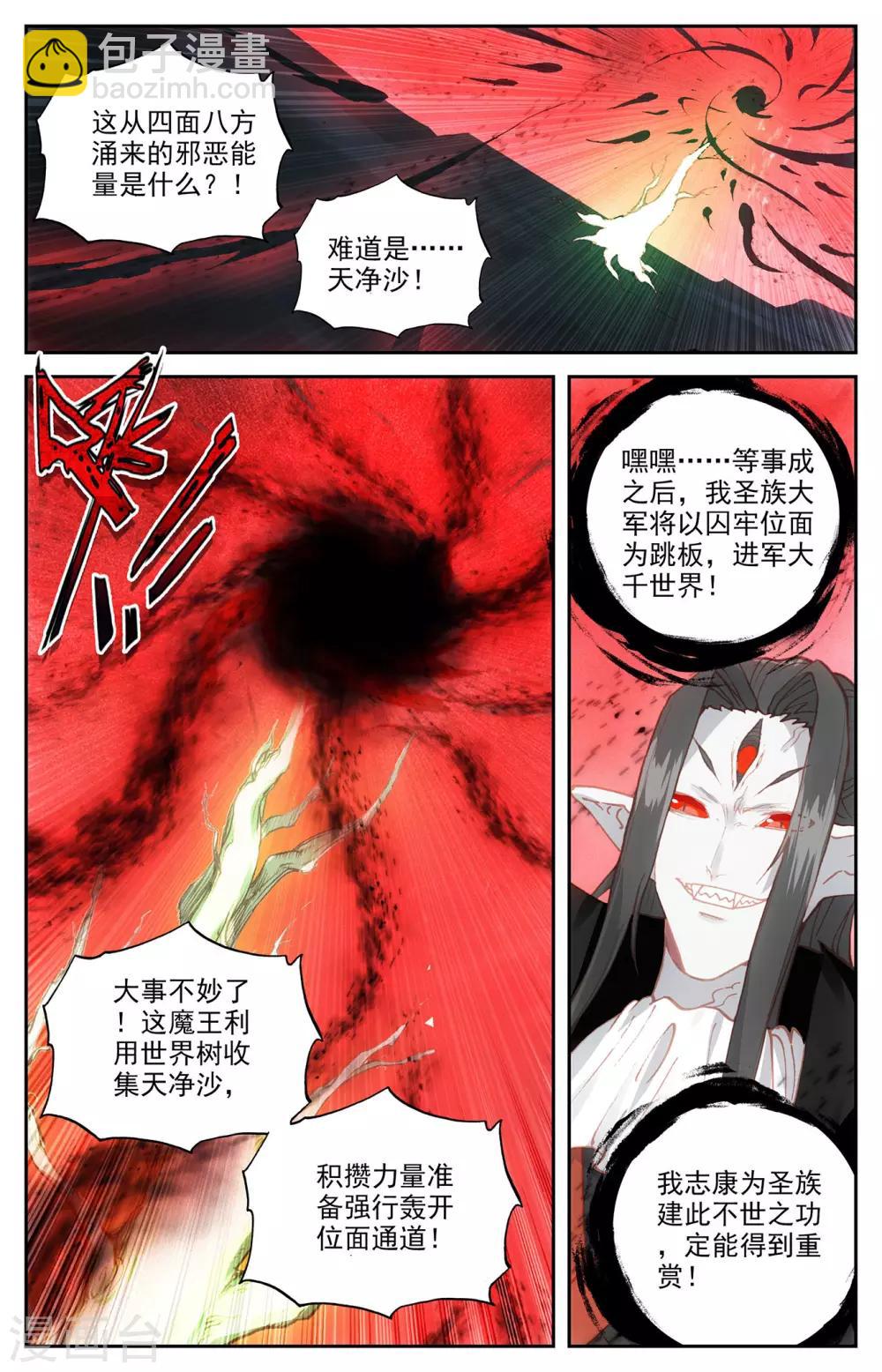 蒼穹榜之聖靈紀 - 第107話上 志康魔王 - 2