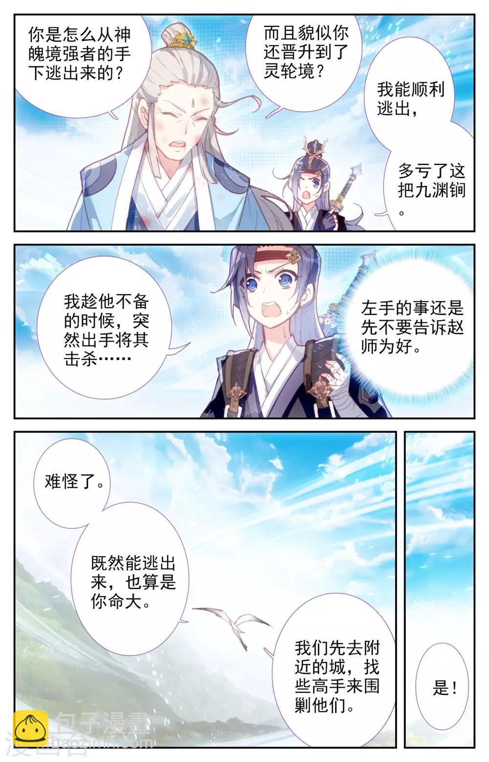 蒼穹榜之聖靈紀 - 第12話上 逃出生天 - 2