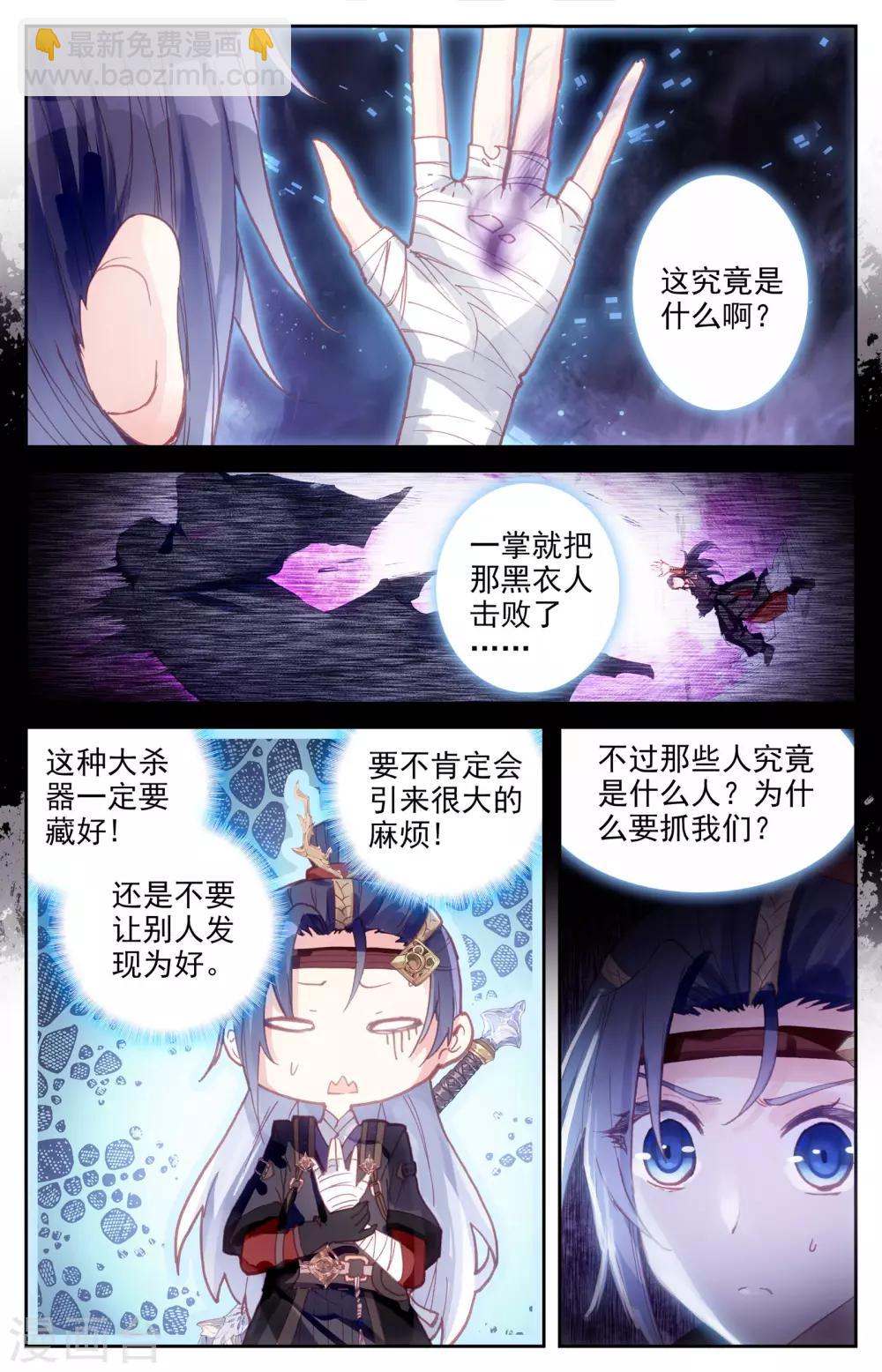 蒼穹榜之聖靈紀 - 第12話上 逃出生天 - 2