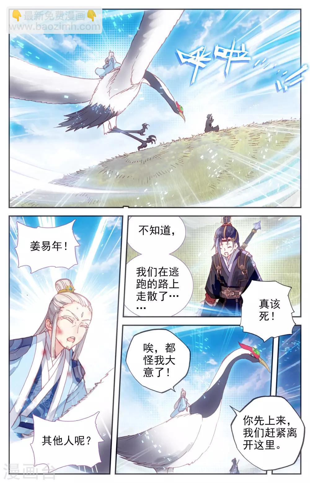 蒼穹榜之聖靈紀 - 第12話上 逃出生天 - 3