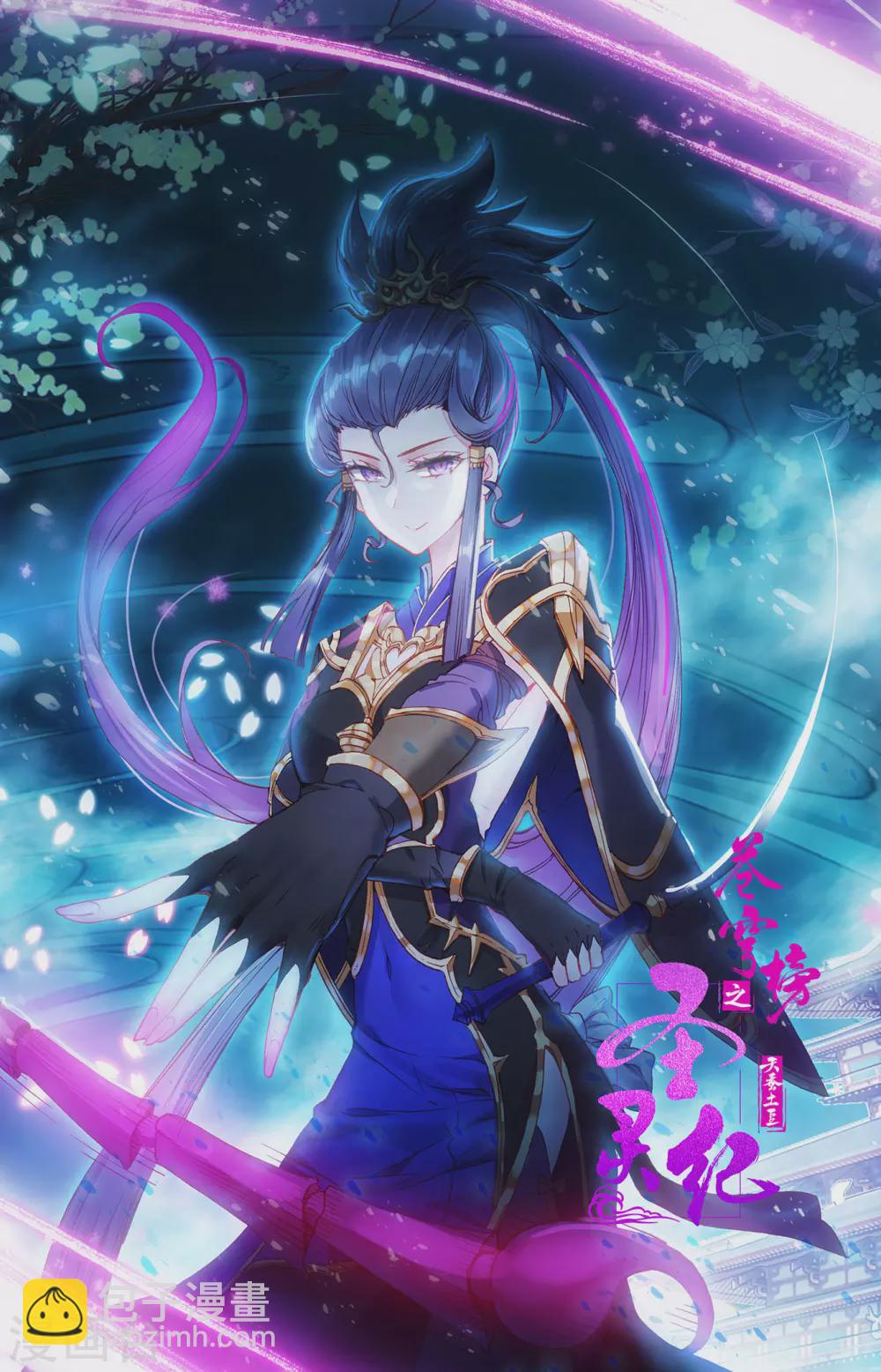 蒼穹榜之聖靈紀 - 第110話下 聖瞳之力 - 2