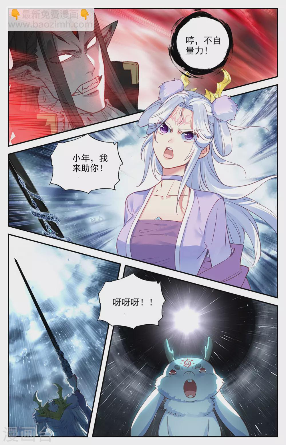 蒼穹榜之聖靈紀 - 第110話下 聖瞳之力 - 1