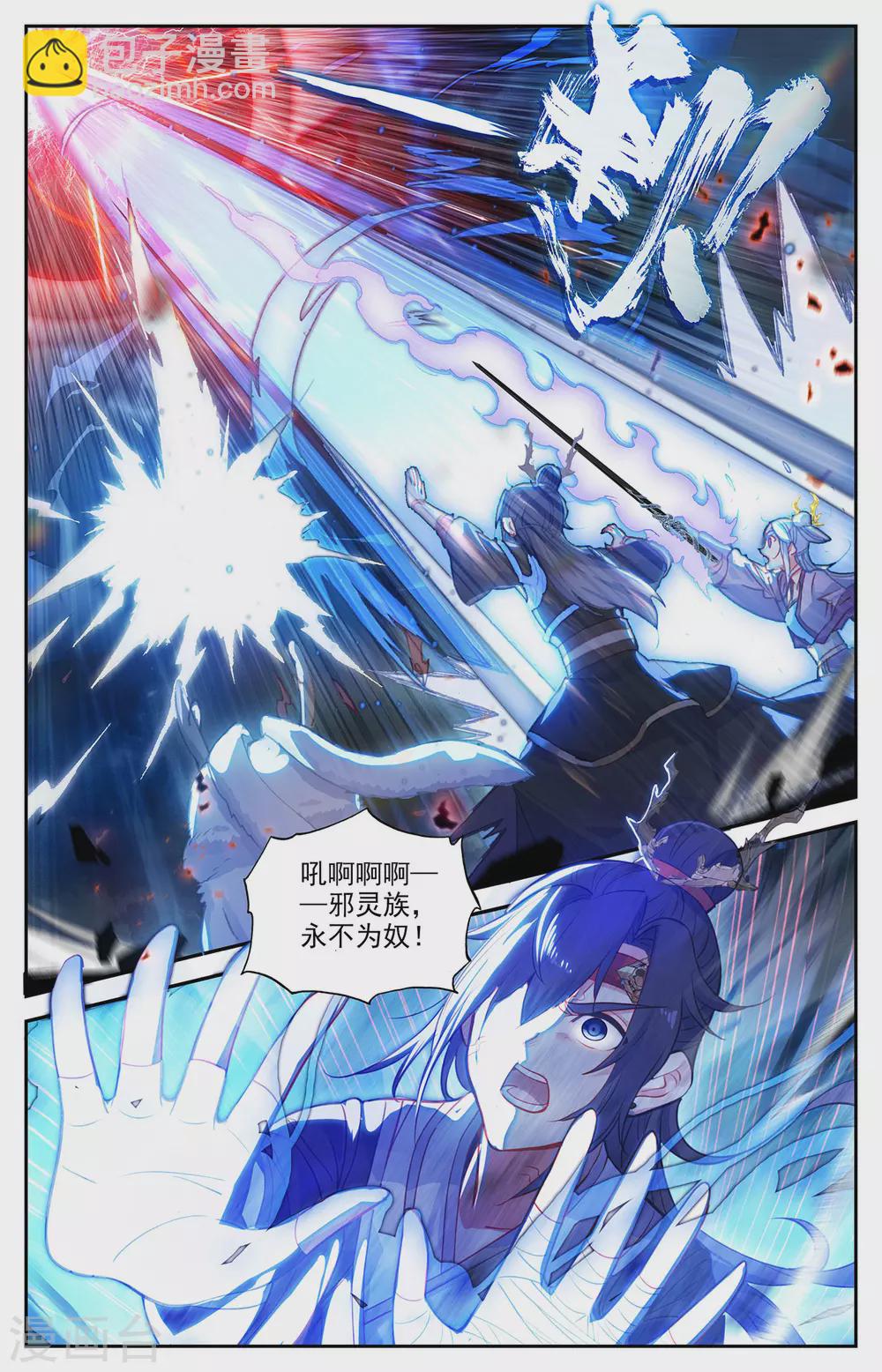 蒼穹榜之聖靈紀 - 第110話下 聖瞳之力 - 2