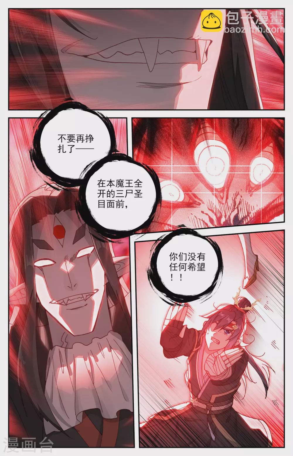 蒼穹榜之聖靈紀 - 第110話下 聖瞳之力 - 1