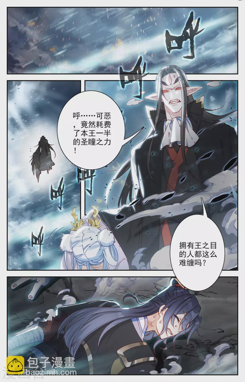 蒼穹榜之聖靈紀 - 第110話下 聖瞳之力 - 3