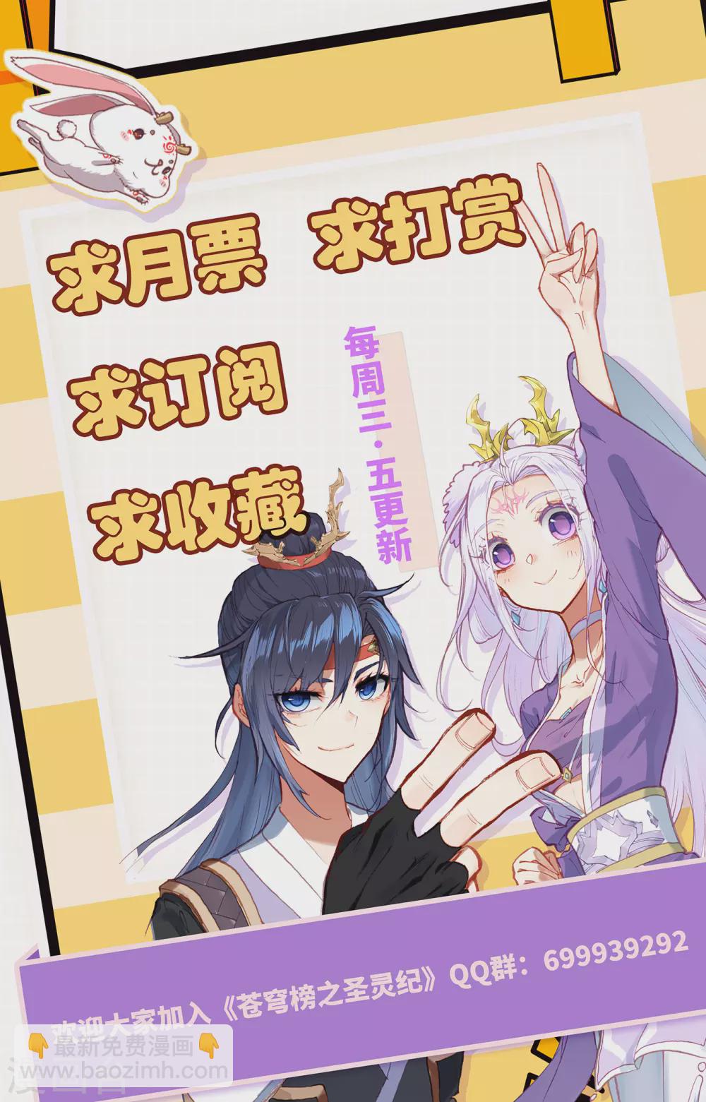 蒼穹榜之聖靈紀 - 第111話下 樹靈姐姐 - 1