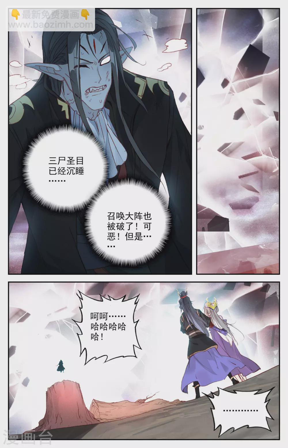 蒼穹榜之聖靈紀 - 第111話下 樹靈姐姐 - 2