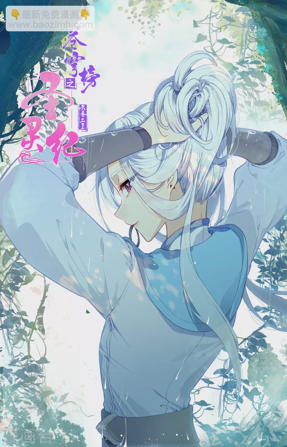 蒼穹榜之聖靈紀 - 第112話下 志康覆滅 - 2