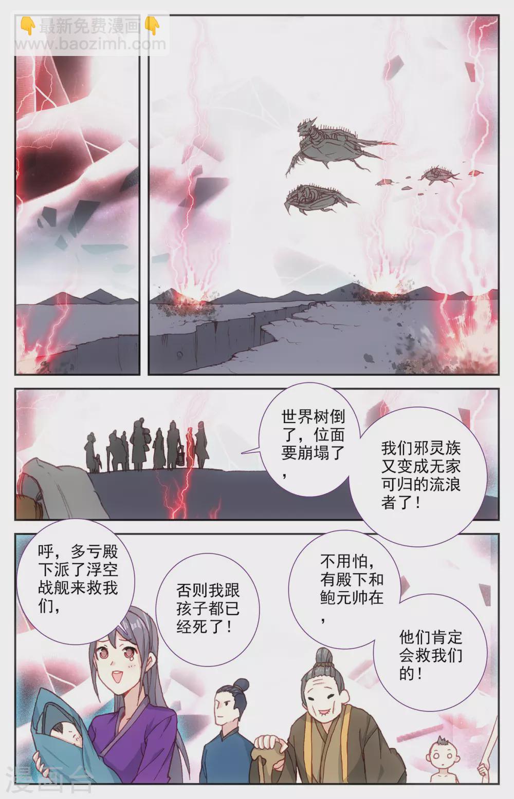 蒼穹榜之聖靈紀 - 第112話下 志康覆滅 - 2