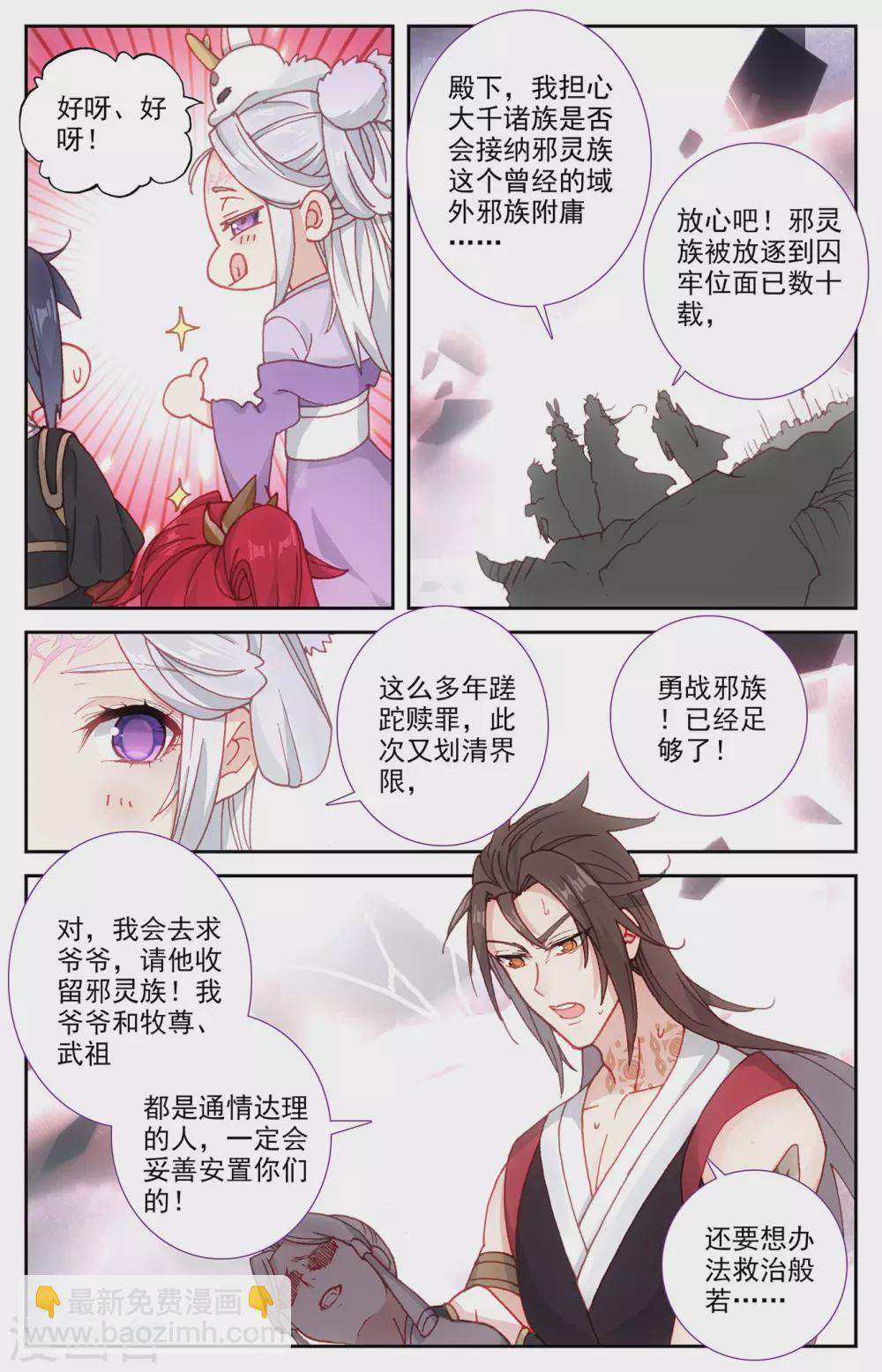 蒼穹榜之聖靈紀 - 第112話下 志康覆滅 - 2