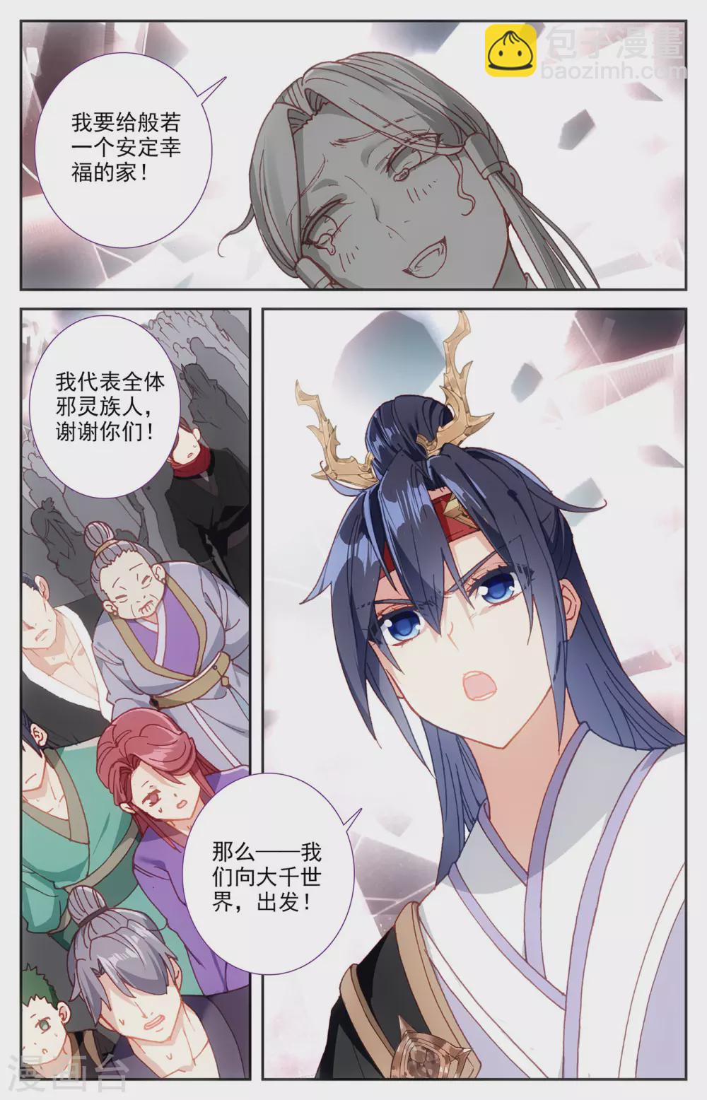 蒼穹榜之聖靈紀 - 第112話下 志康覆滅 - 3