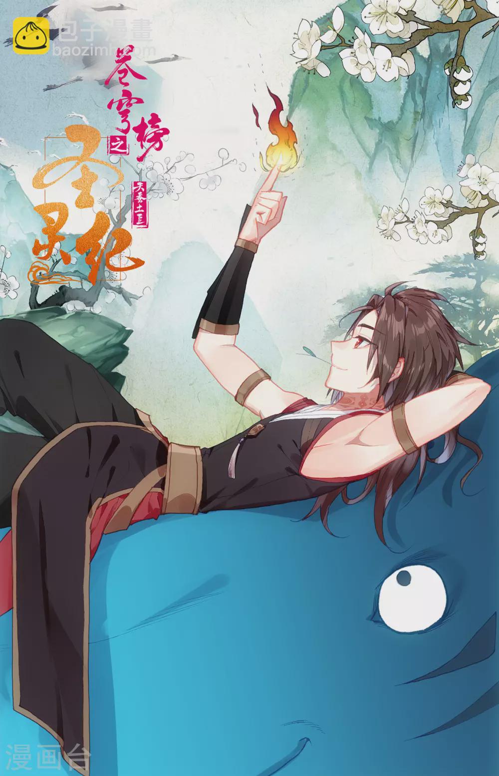 蒼穹榜之聖靈紀 - 第113話下 告別囚牢 - 2