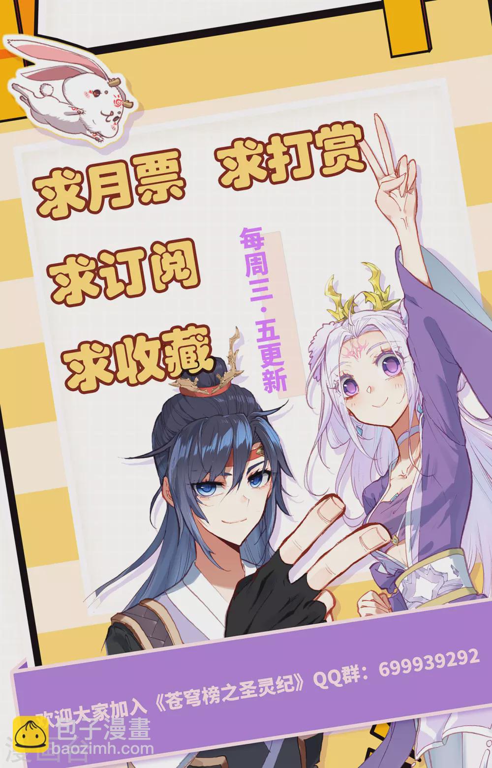 蒼穹榜之聖靈紀 - 第114話下 重返大千 - 1