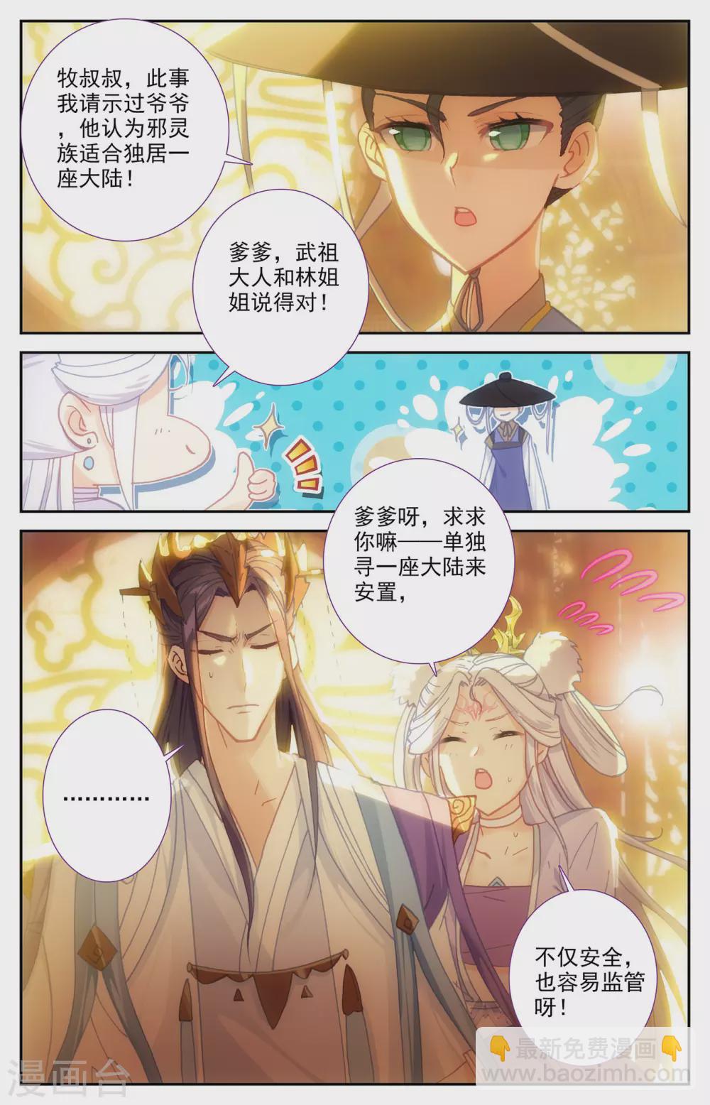 蒼穹榜之聖靈紀 - 第114話下 重返大千 - 1