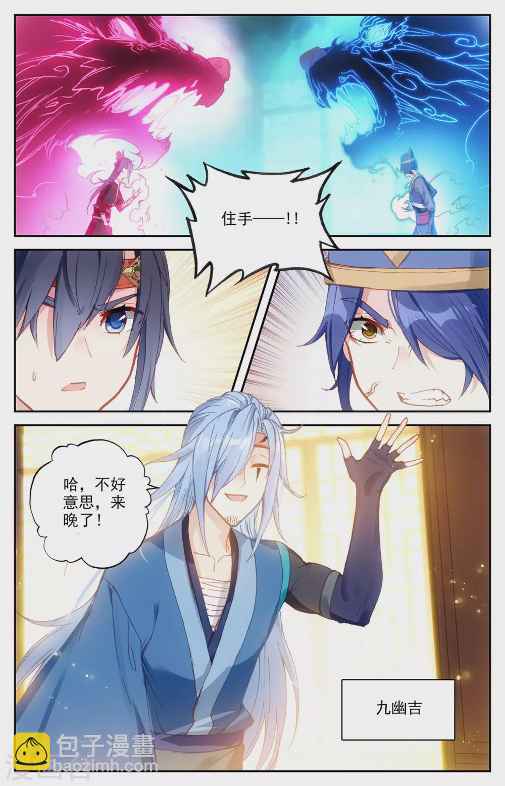 蒼穹榜之聖靈紀 - 第115話下 兄弟同心 - 2