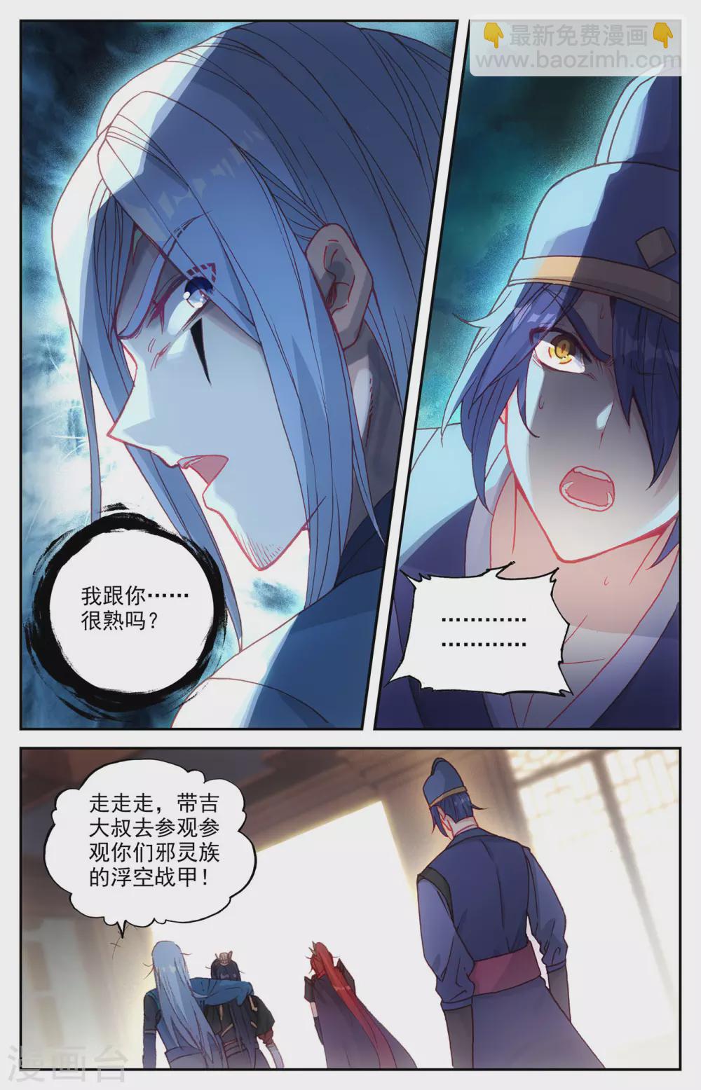 蒼穹榜之聖靈紀 - 第115話下 兄弟同心 - 1