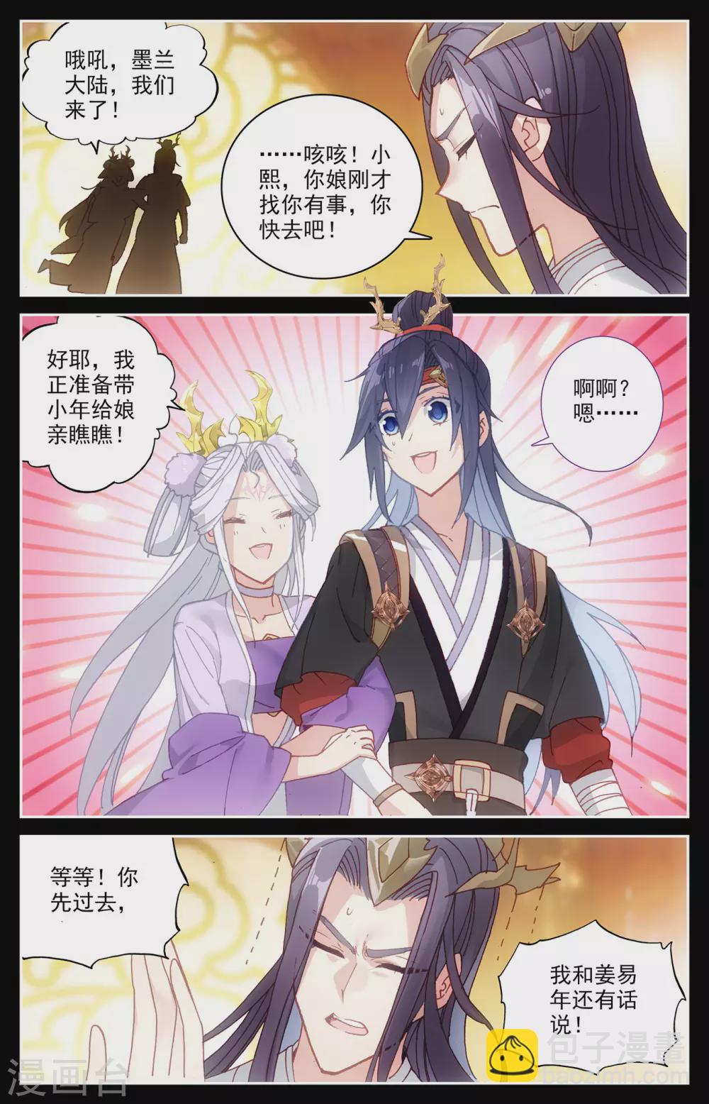 蒼穹榜之聖靈紀 - 第116話下 戀人異地 - 2