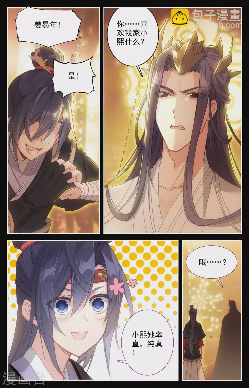 蒼穹榜之聖靈紀 - 第116話下 戀人異地 - 1