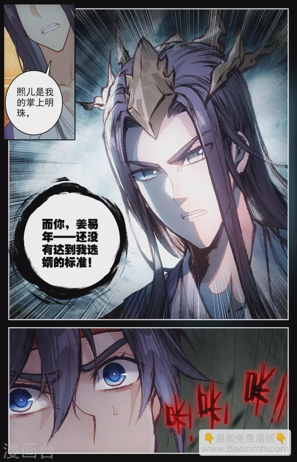 蒼穹榜之聖靈紀 - 第116話下 戀人異地 - 3