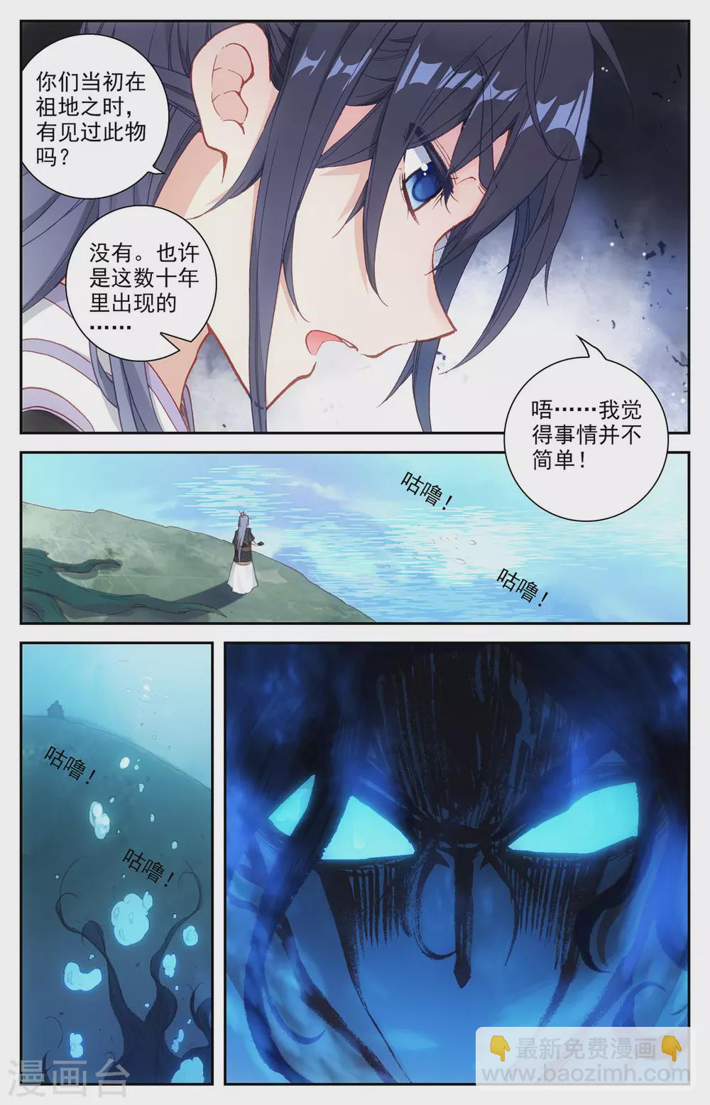 蒼穹榜之聖靈紀 - 第117話下 迴歸祖地 - 3