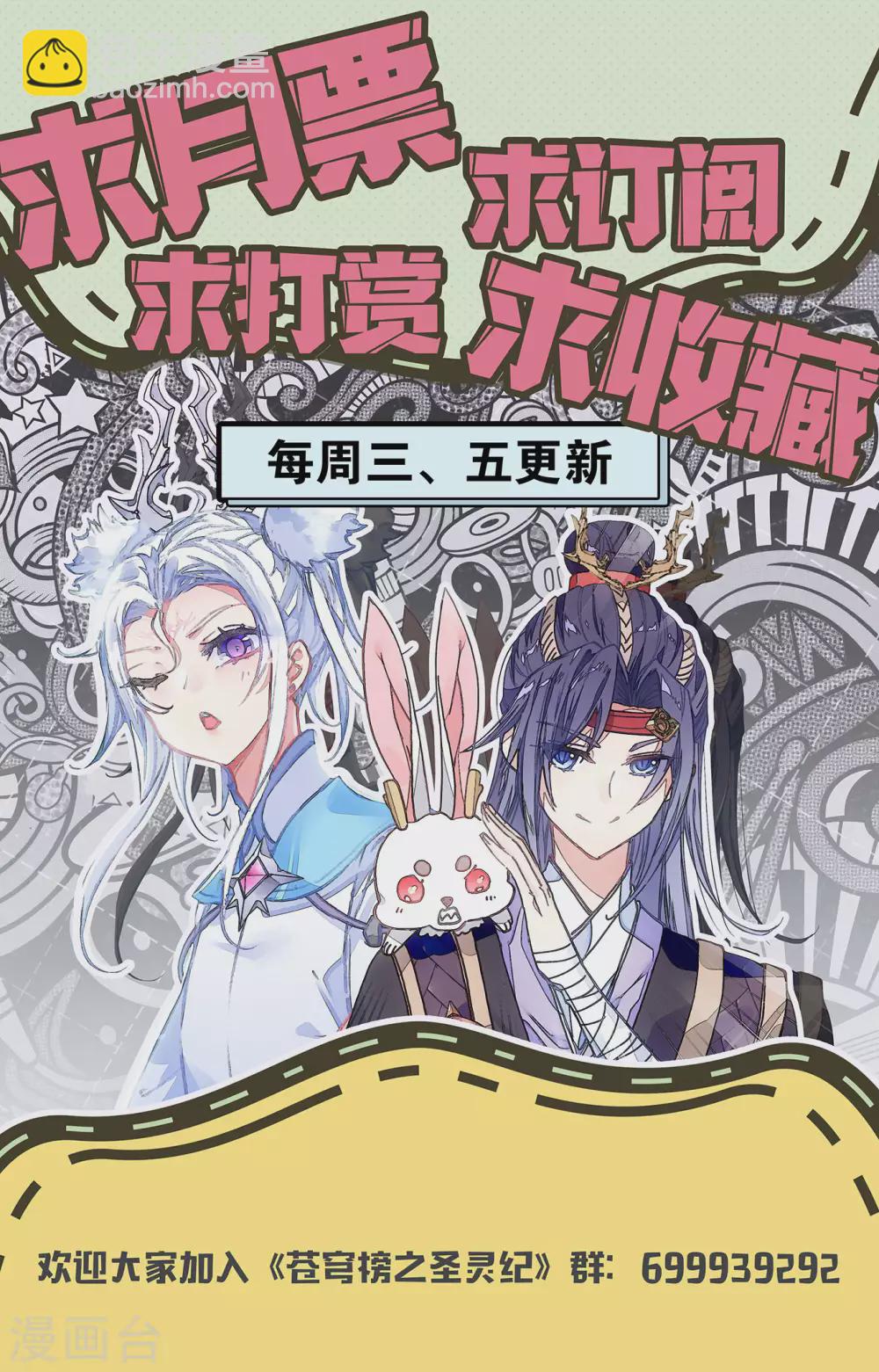 蒼穹榜之聖靈紀 - 第118話下 內憂外患 - 1