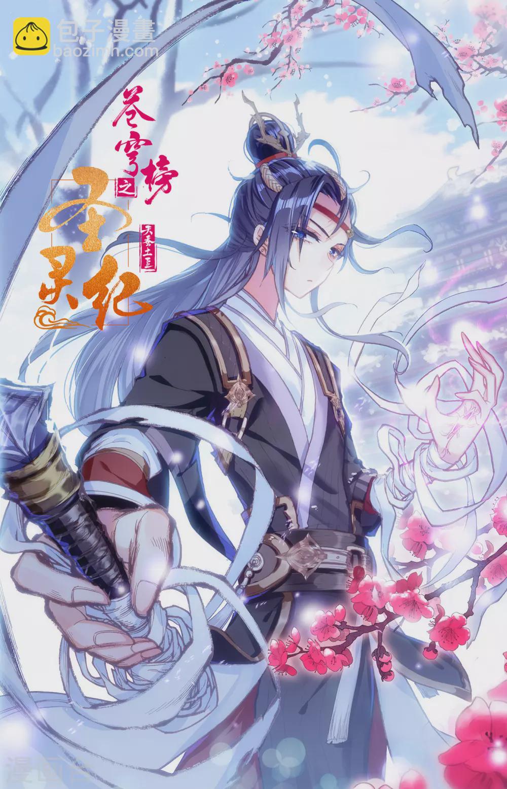 蒼穹榜之聖靈紀 - 第118話下 內憂外患 - 2