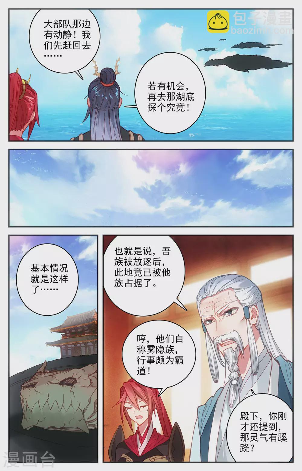 蒼穹榜之聖靈紀 - 第118話下 內憂外患 - 1